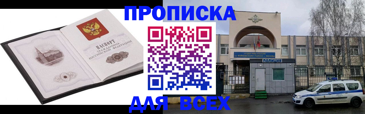 купить прописку в Адыгее